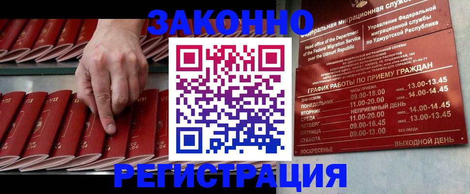 купить прописку в Тольятти