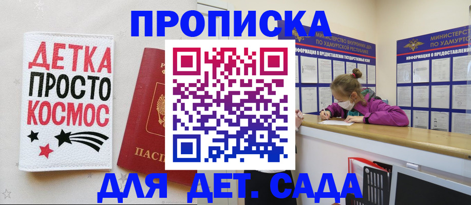 прописка 2025 в Тольятти