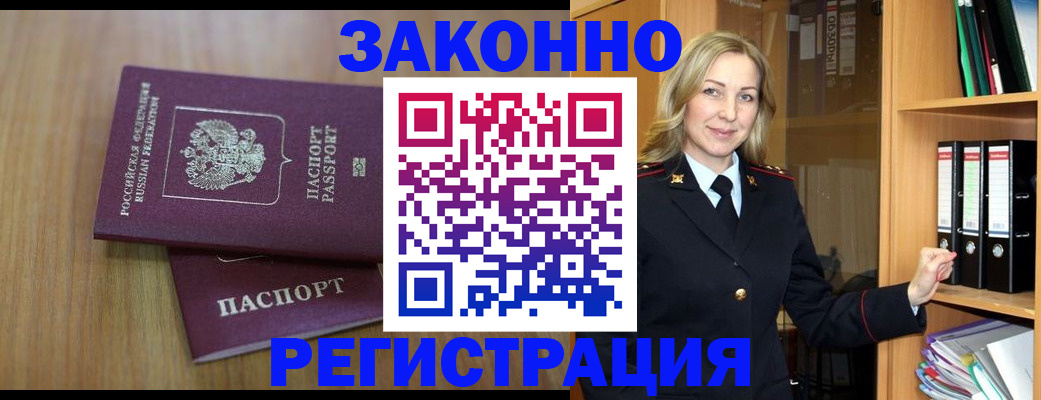 прописка штамп в Тольятти